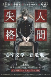 stream free Aoi Bungaku Series hd online