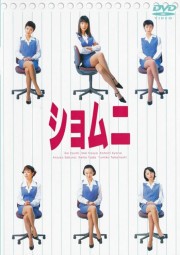 stream free Power Office Girls hd online