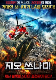 stream free Geo-Disaster hd online