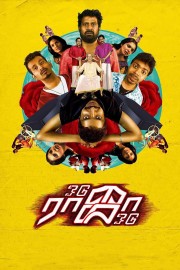 stream free Odu Raja Odu hd online