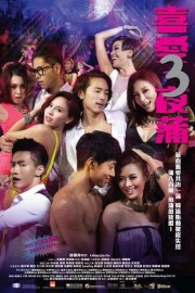 stream free Lan Kwai Fong 3 hd online